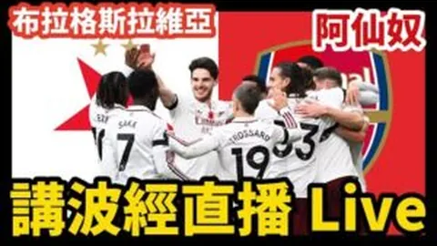 西乙第38轮战平：萨拉戈萨0-0西班牙人，武磊第66分钟替补登场